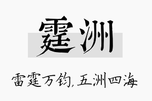 霆洲名字的寓意及含义