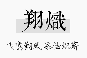 翔炽名字的寓意及含义