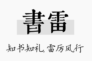 书雷名字的寓意及含义