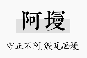 阿墁名字的寓意及含义