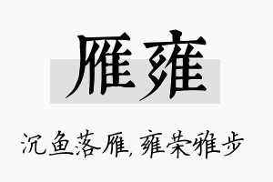 雁雍名字的寓意及含义