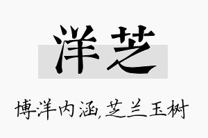 洋芝名字的寓意及含义