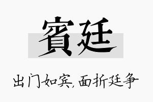 宾廷名字的寓意及含义