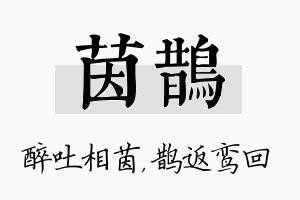 茵鹊名字的寓意及含义