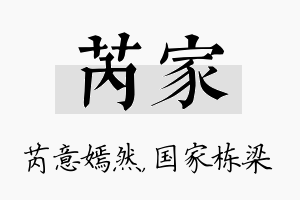 芮家名字的寓意及含义