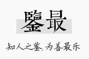 鉴最名字的寓意及含义