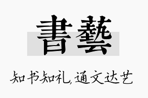 书艺名字的寓意及含义