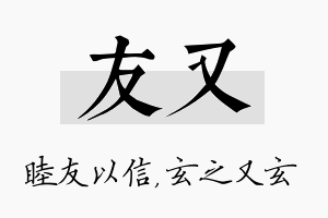 友又名字的寓意及含义