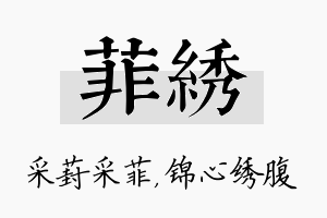 菲绣名字的寓意及含义