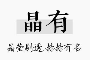 晶有名字的寓意及含义