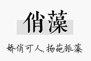 俏藻名字的寓意及含义