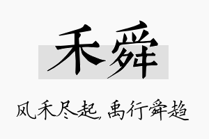 禾舜名字的寓意及含义