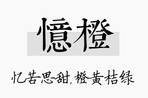 忆橙名字的寓意及含义