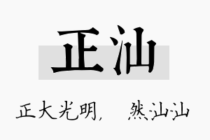 正汕名字的寓意及含义