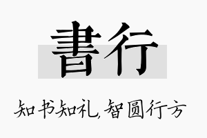 书行名字的寓意及含义