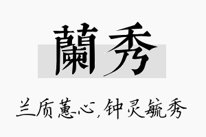 兰秀名字的寓意及含义