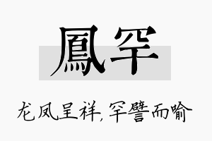 凤罕名字的寓意及含义