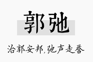 郭弛名字的寓意及含义