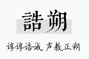 诰朔名字的寓意及含义