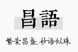 昌语名字的寓意及含义