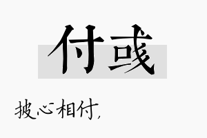 付彧名字的寓意及含义