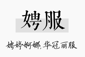 娉服名字的寓意及含义