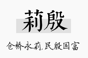 莉殷名字的寓意及含义