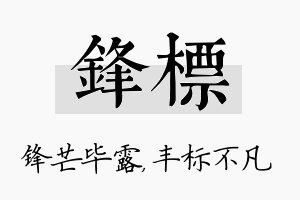 锋标名字的寓意及含义