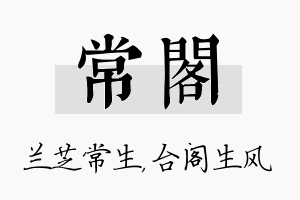 常阁名字的寓意及含义