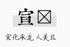 宣偲名字的寓意及含义