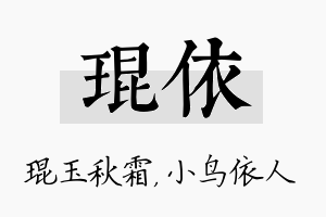 琨依名字的寓意及含义