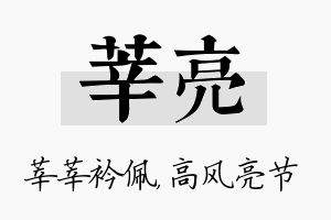 莘亮名字的寓意及含义