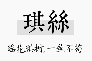 琪丝名字的寓意及含义