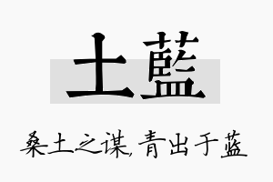 土蓝名字的寓意及含义