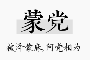 蒙党名字的寓意及含义