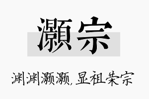 灏宗名字的寓意及含义