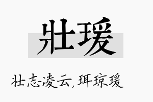 壮瑗名字的寓意及含义