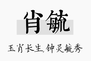 肖毓名字的寓意及含义