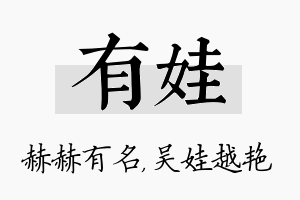 有娃名字的寓意及含义