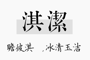 淇洁名字的寓意及含义