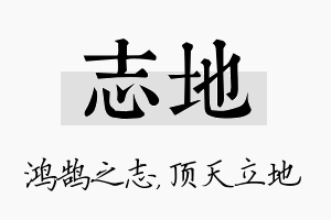 志地名字的寓意及含义