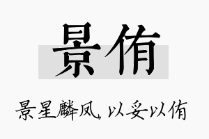 景侑名字的寓意及含义