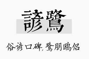 谚鹭名字的寓意及含义