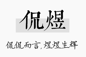 侃煜名字的寓意及含义