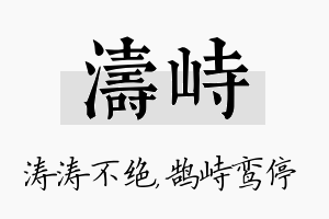 涛峙名字的寓意及含义