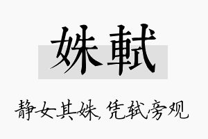 姝轼名字的寓意及含义