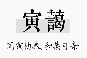 寅蔼名字的寓意及含义