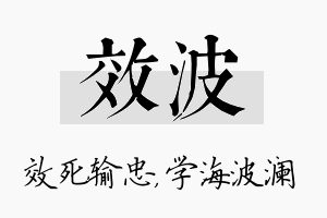 效波名字的寓意及含义