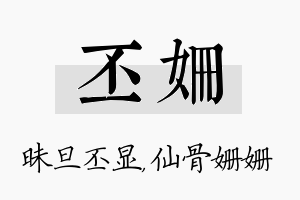 丕姗名字的寓意及含义