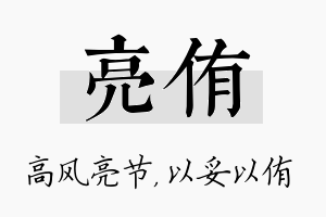 亮侑名字的寓意及含义